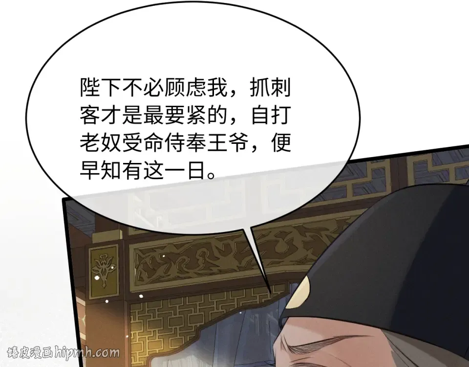 第73话 朝堂风云 第24页