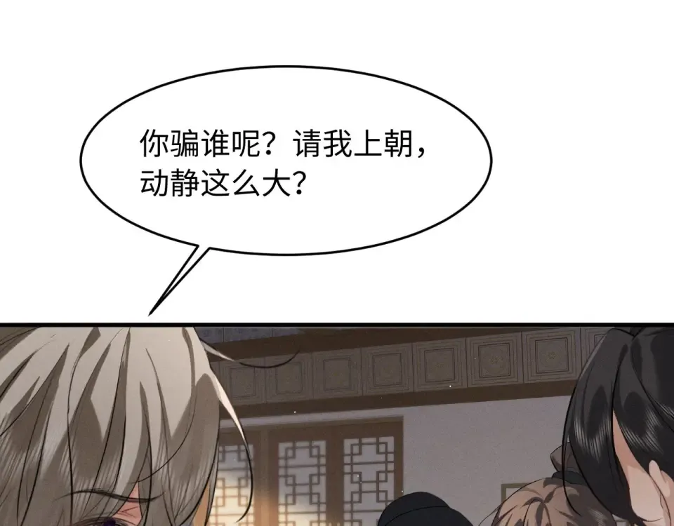 第73话 朝堂风云 第46页