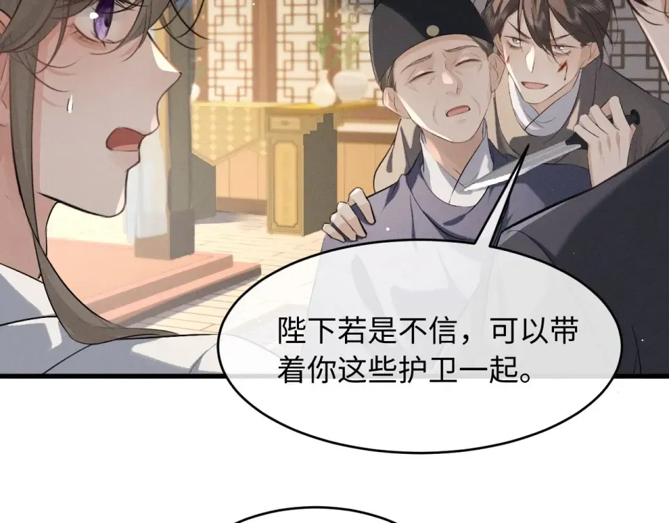 第73话 朝堂风云 第47页