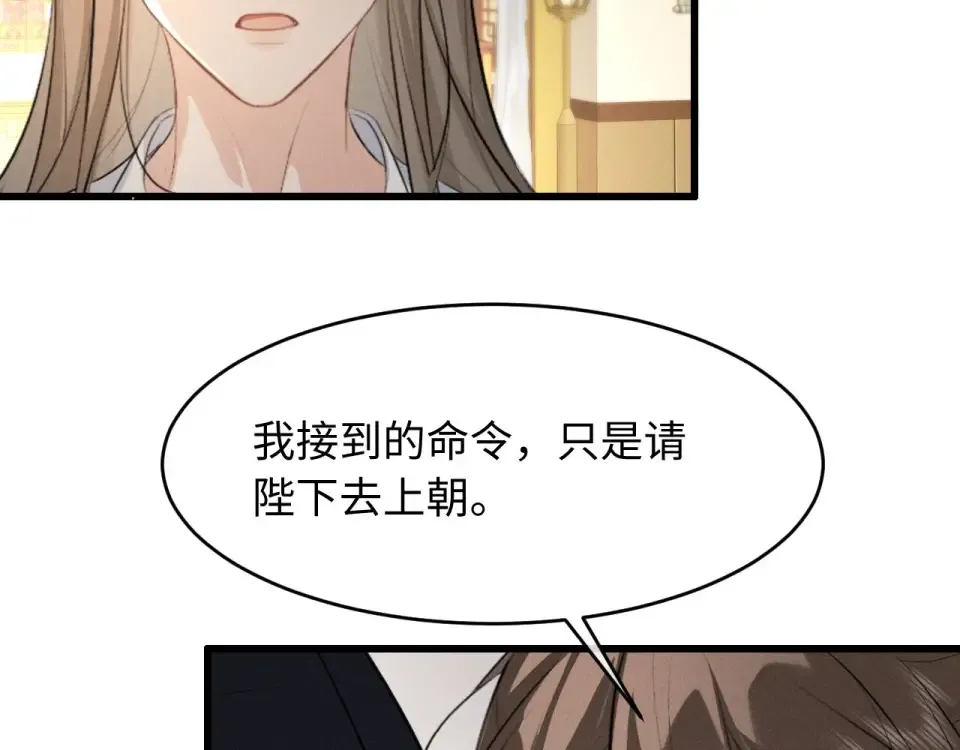 第73话 朝堂风云 第49页
