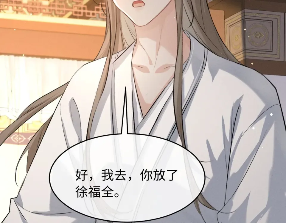第73话 朝堂风云 第52页