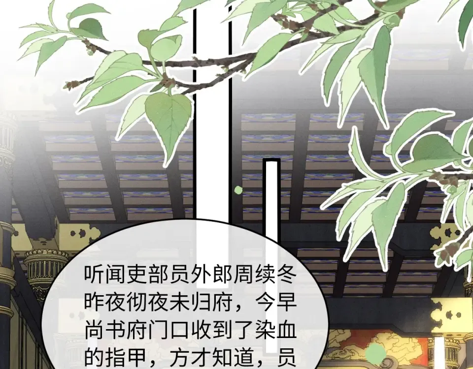 第73话 朝堂风云 第55页
