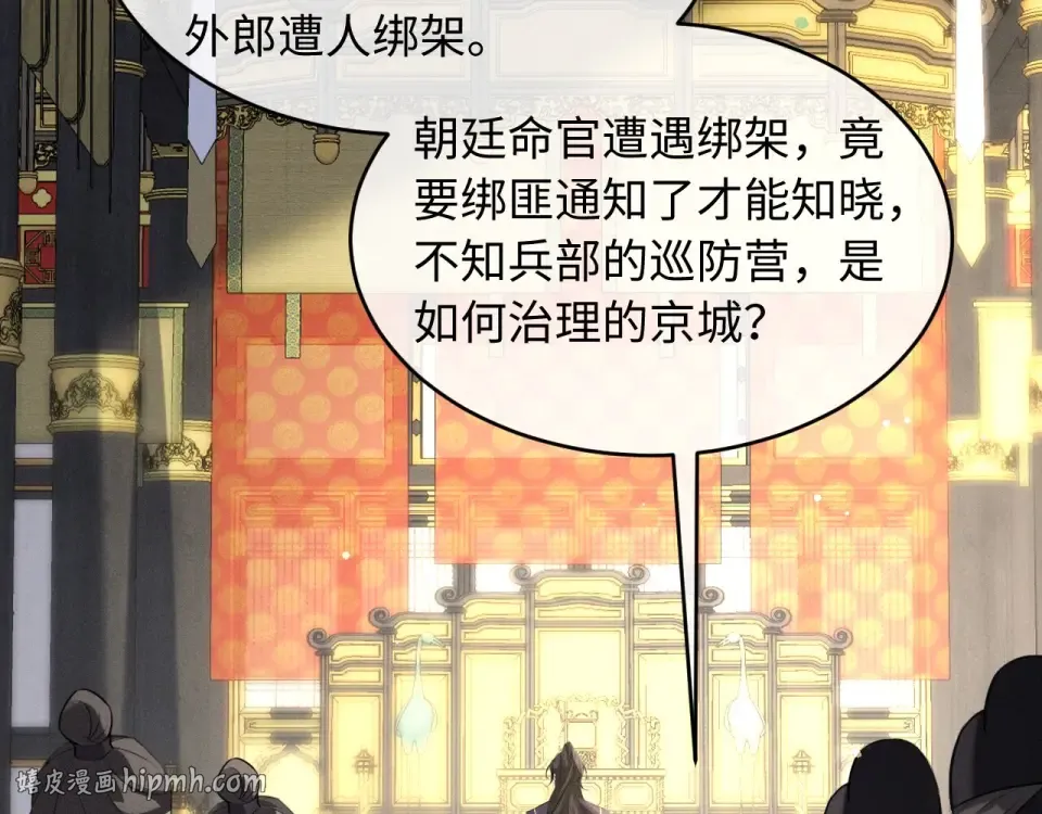 第73话 朝堂风云 第56页
