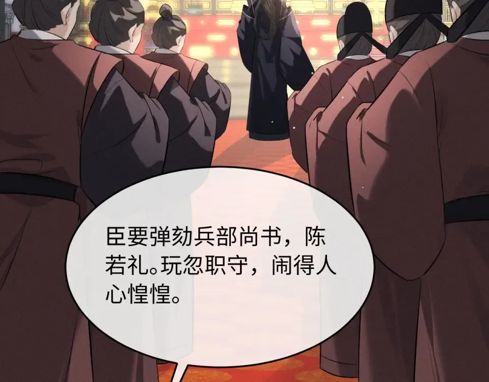 第73话 朝堂风云 第57页
