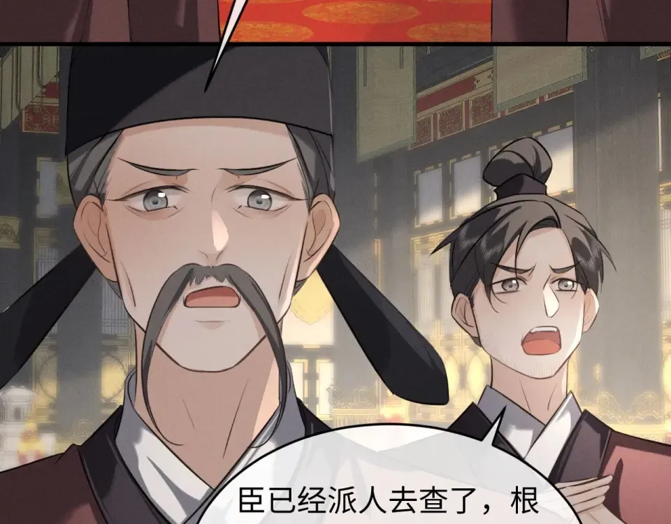 第73话 朝堂风云 第58页