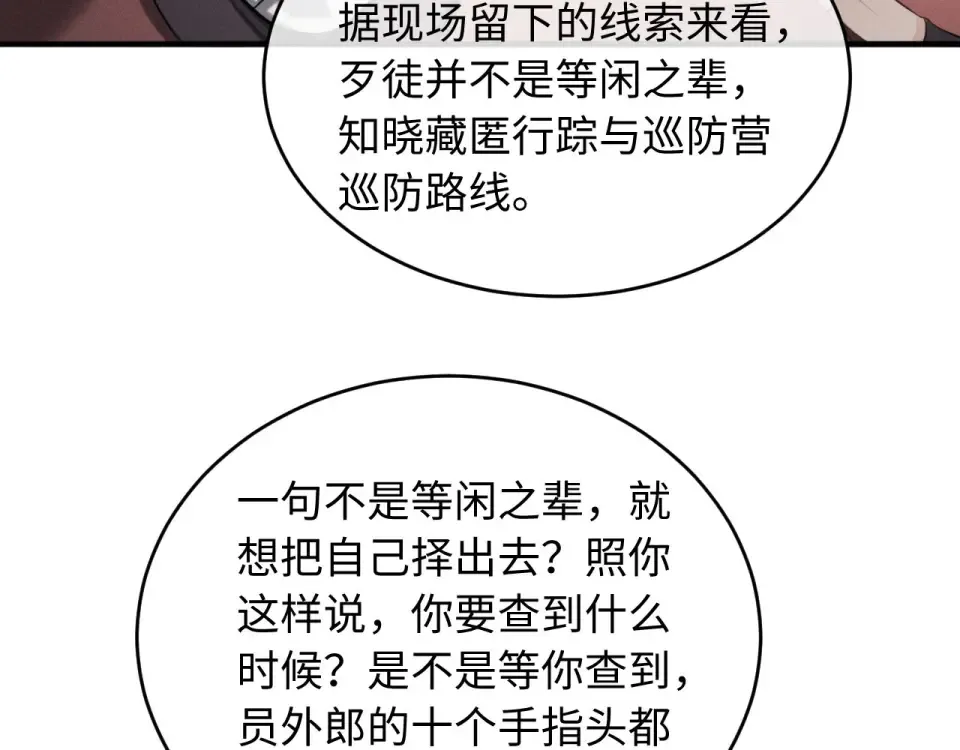 第73话 朝堂风云 第59页
