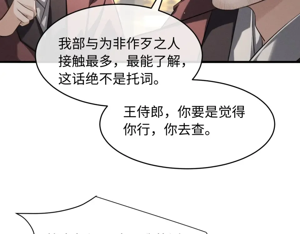 第73话 朝堂风云 第61页