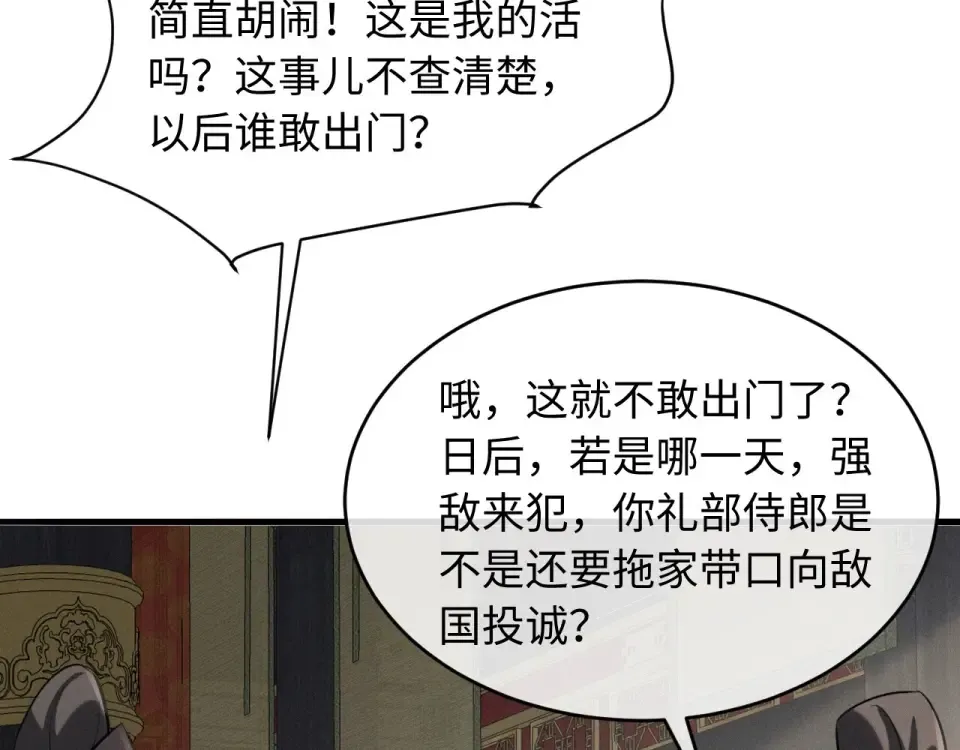 第73话 朝堂风云 第62页