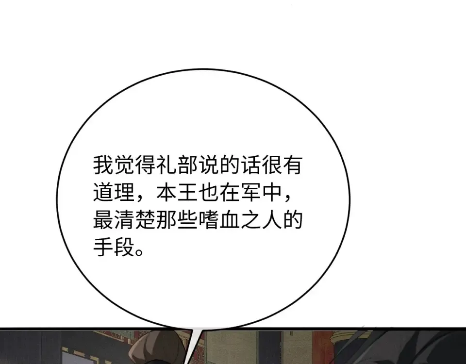 第73话 朝堂风云 第66页