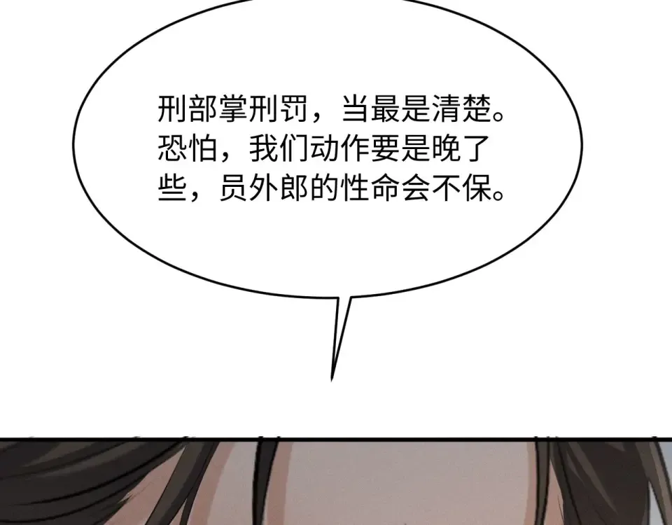 第73话 朝堂风云 第71页