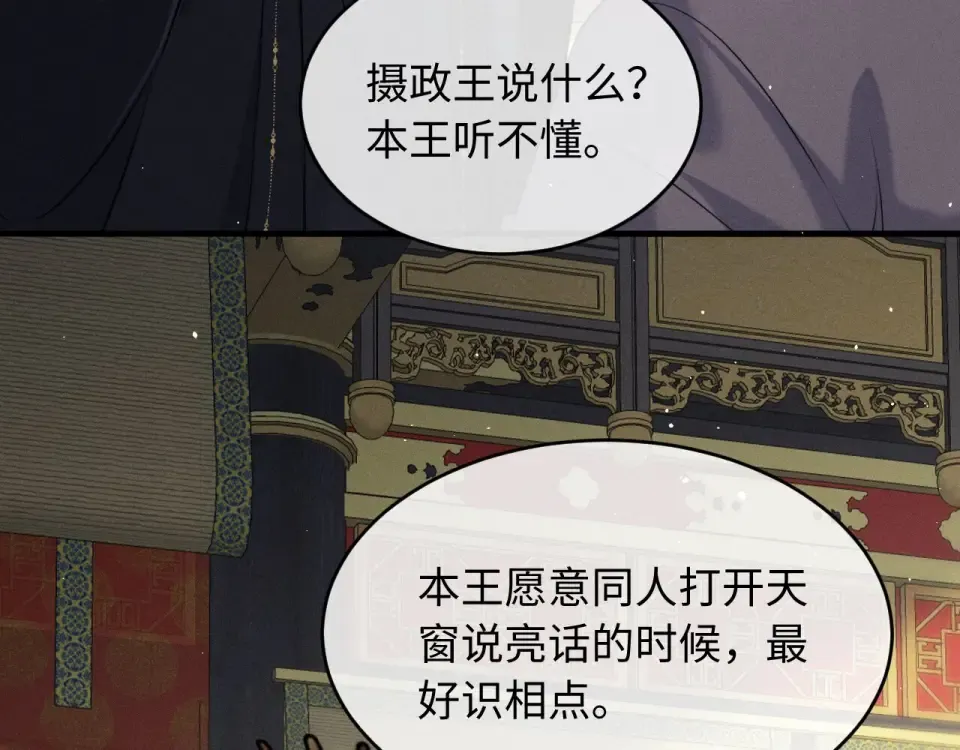 第73话 朝堂风云 第76页