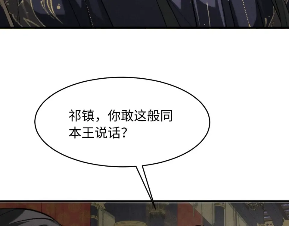 第73话 朝堂风云 第79页