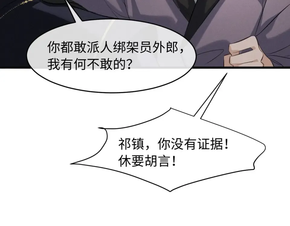 第73话 朝堂风云 第81页