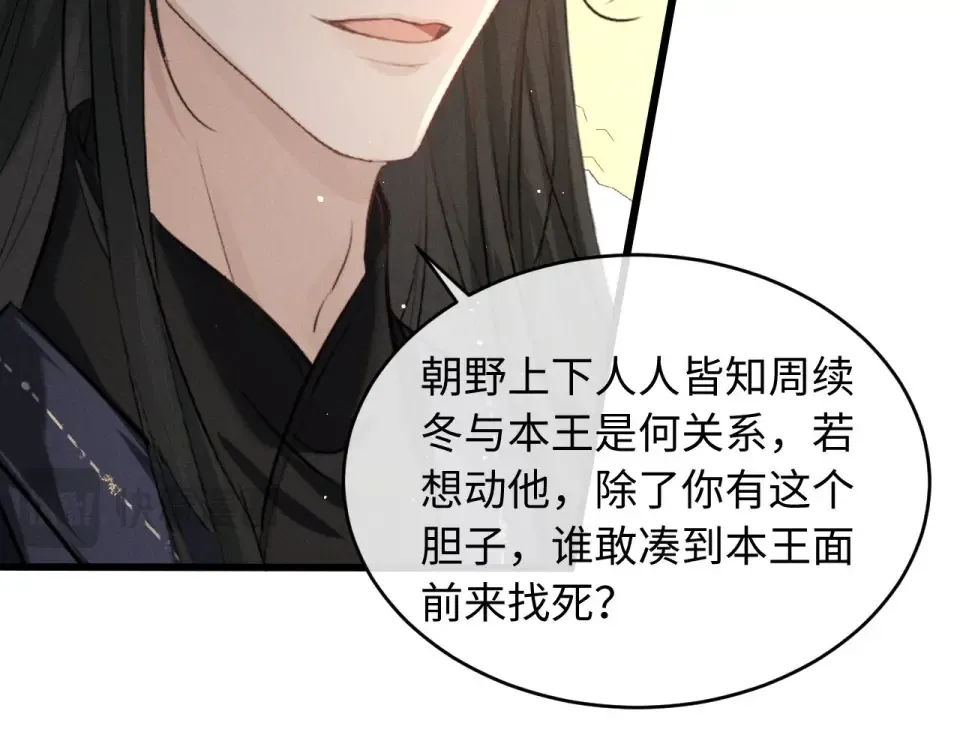第73话 朝堂风云 第83页