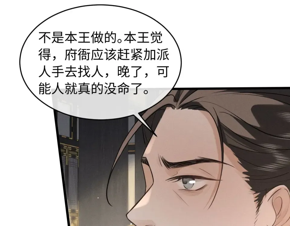 第73话 朝堂风云 第84页