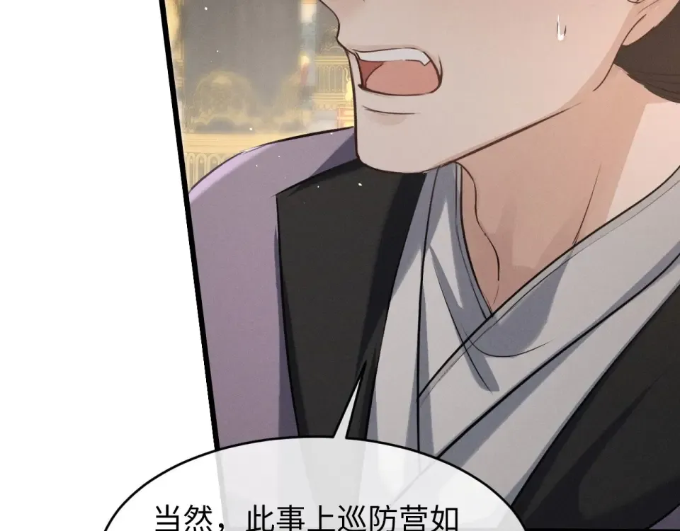第73话 朝堂风云 第85页