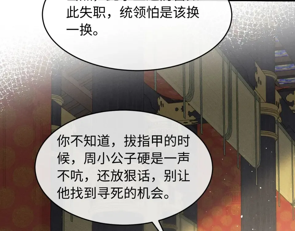 第73话 朝堂风云 第86页