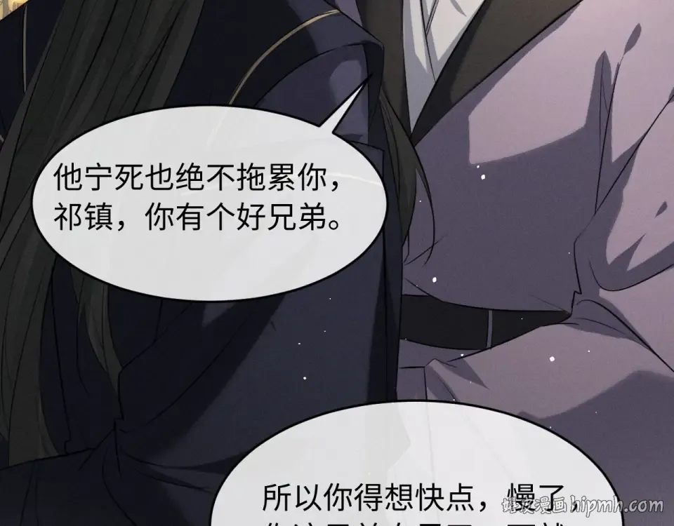 第73话 朝堂风云 第88页