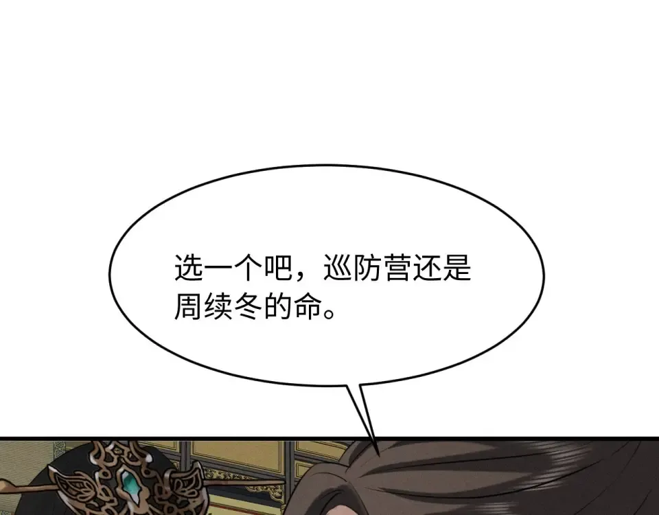 第73话 朝堂风云 第90页