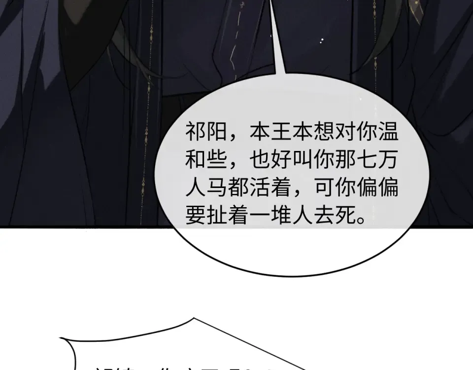 第74话 残暴的一面暴露 第3页