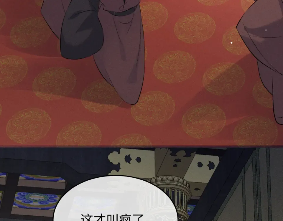 第74话 残暴的一面暴露 第21页