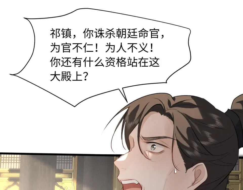 第74话 残暴的一面暴露 第29页