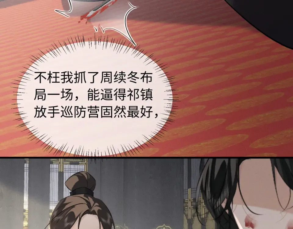 第74话 残暴的一面暴露 第51页