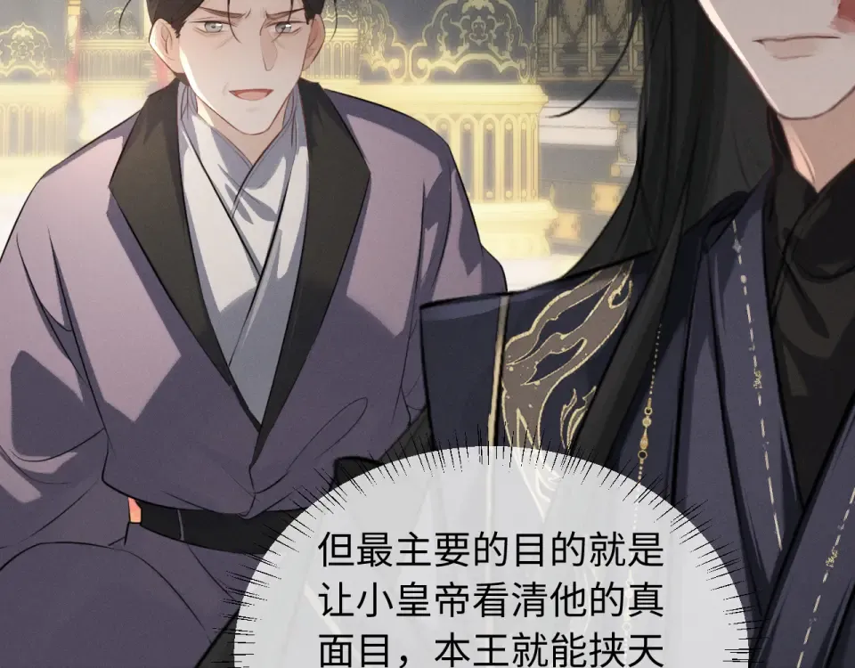 第74话 残暴的一面暴露 第52页