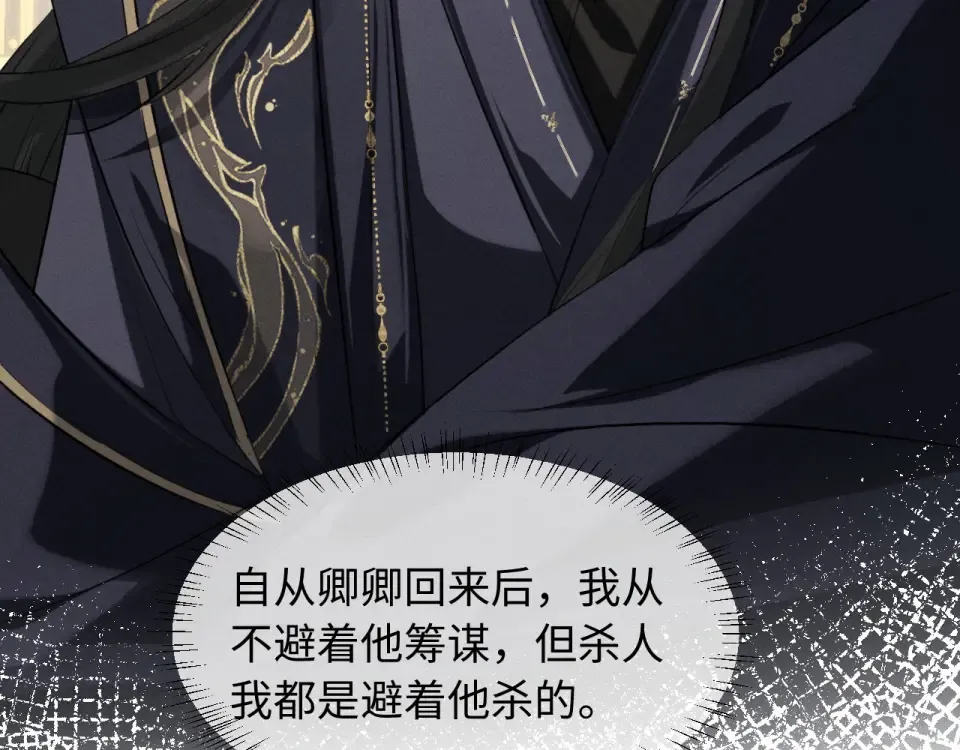 第74话 残暴的一面暴露 第67页