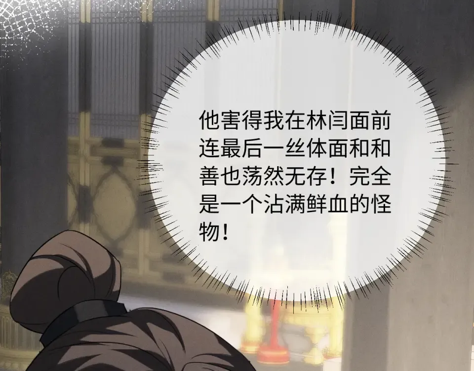 第74话 残暴的一面暴露 第70页