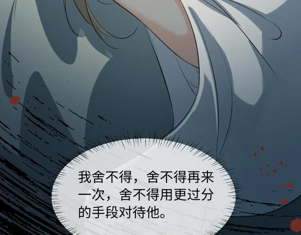 第75话 幸好你无恙 第44页