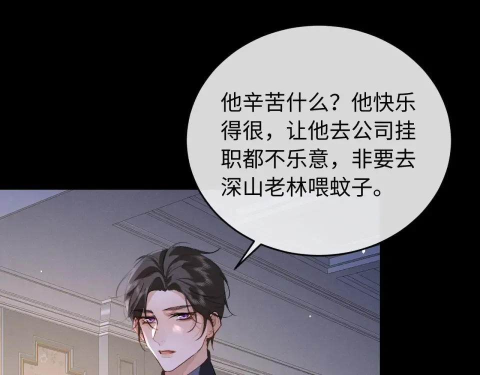 第79话 母性的光辉 第5页