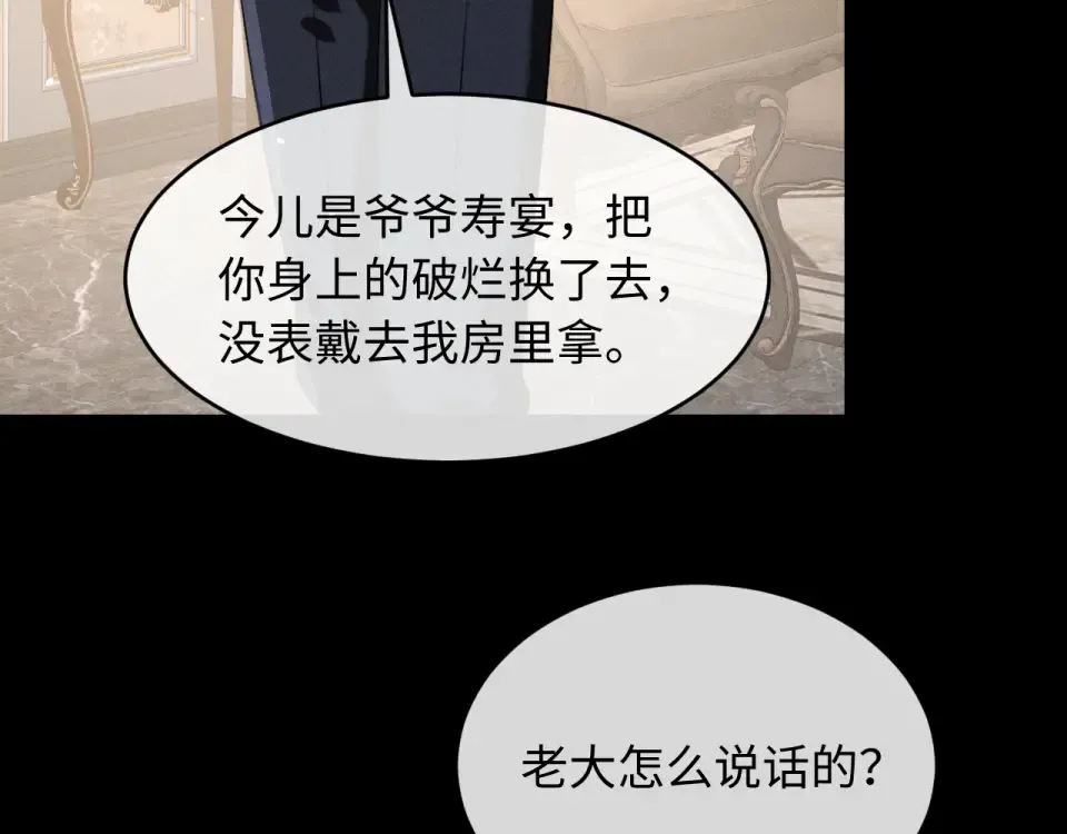 第79话 母性的光辉 第7页