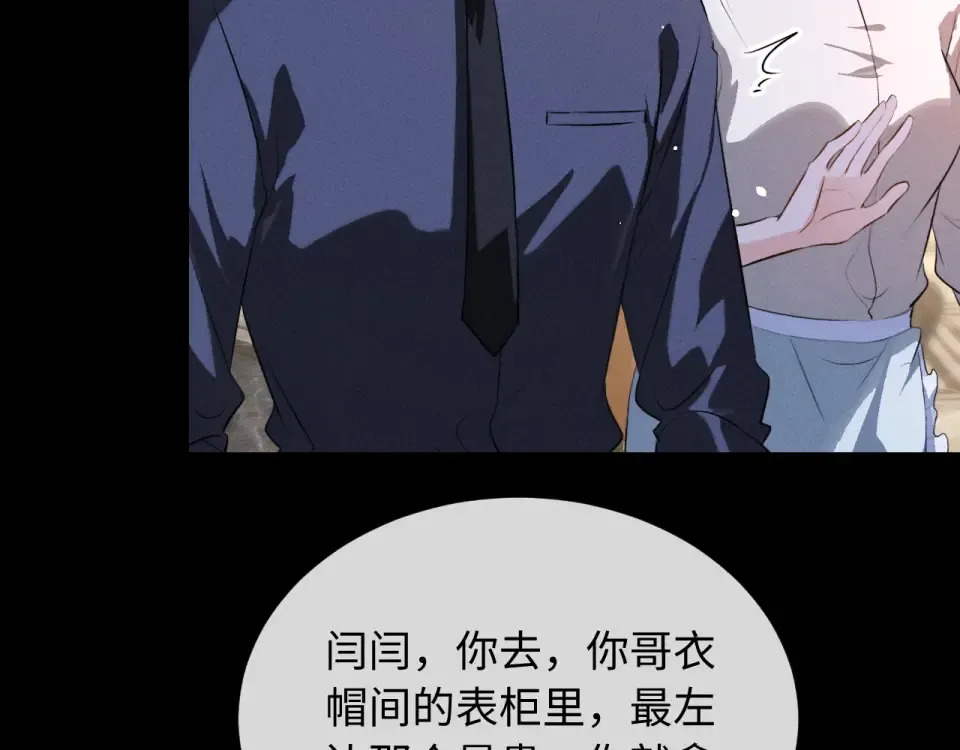 第79话 母性的光辉 第9页