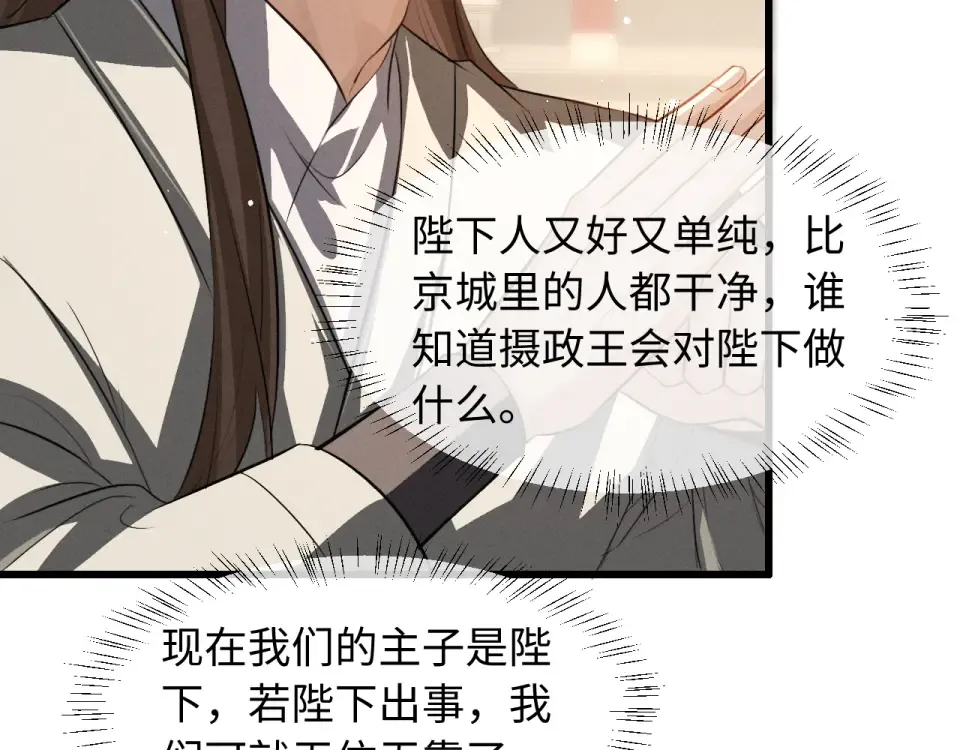 第79话 母性的光辉 第78页