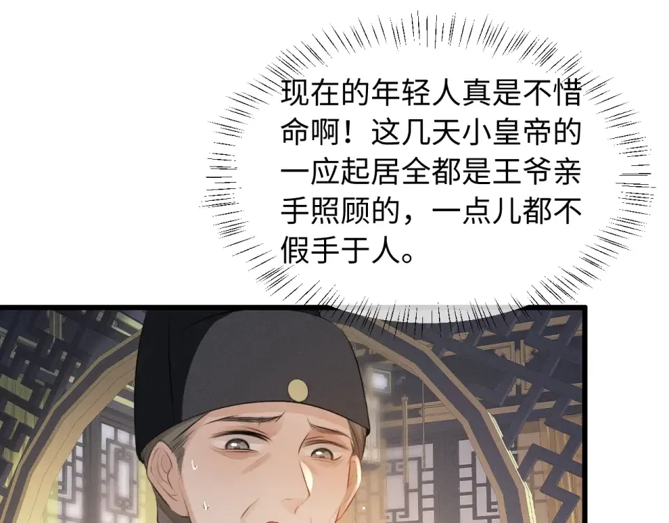 第80话 兄弟，你牛 第5页