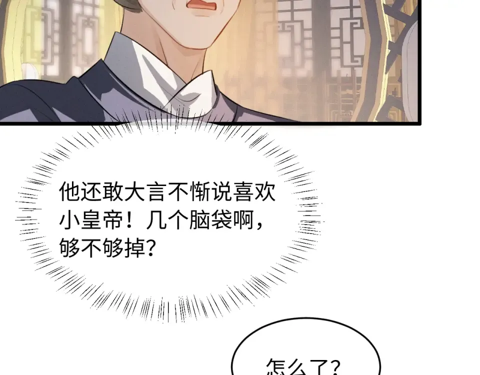 第80话 兄弟，你牛 第6页