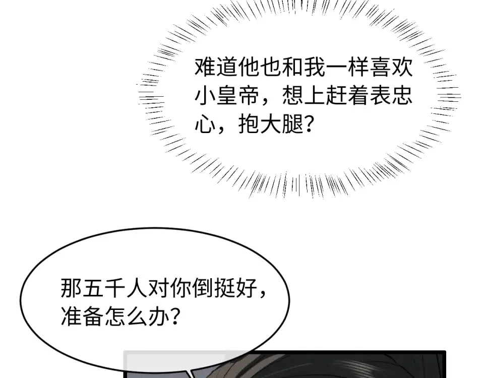 第80话 兄弟，你牛 第29页
