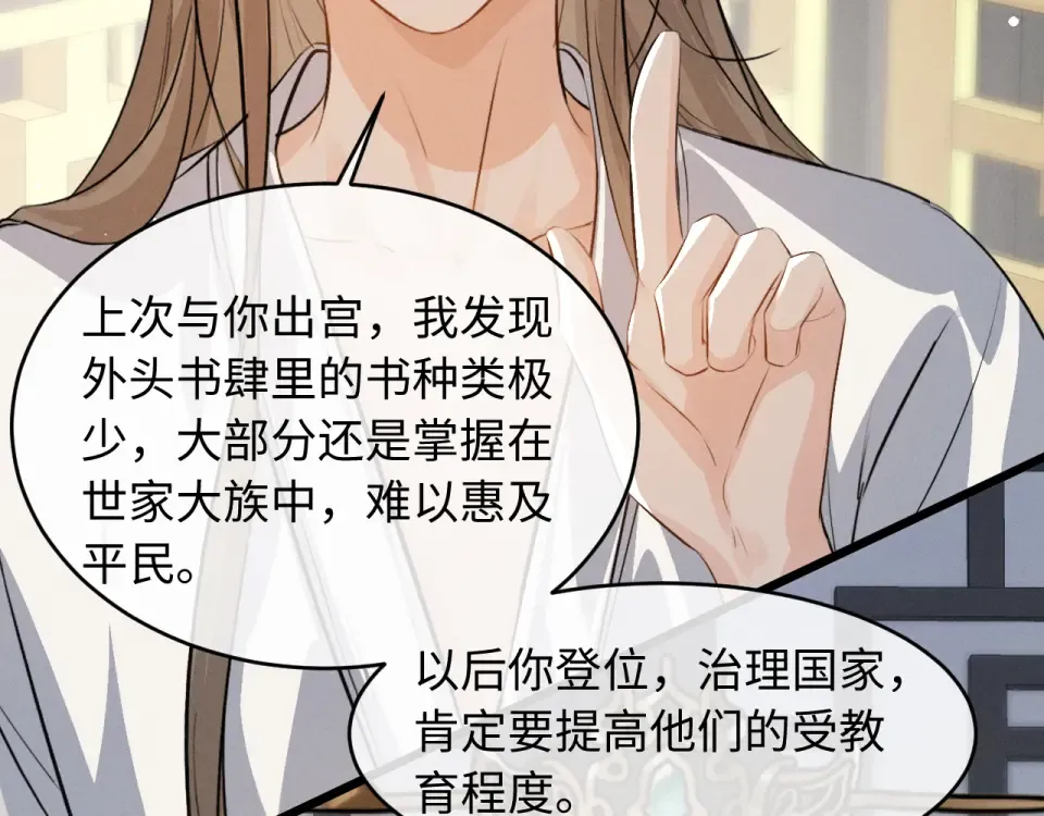 第80话 兄弟，你牛 第38页