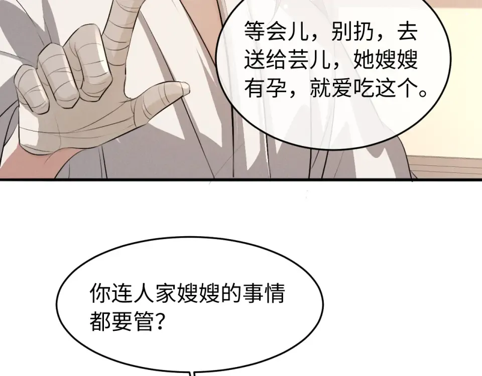 第80话 兄弟，你牛 第76页