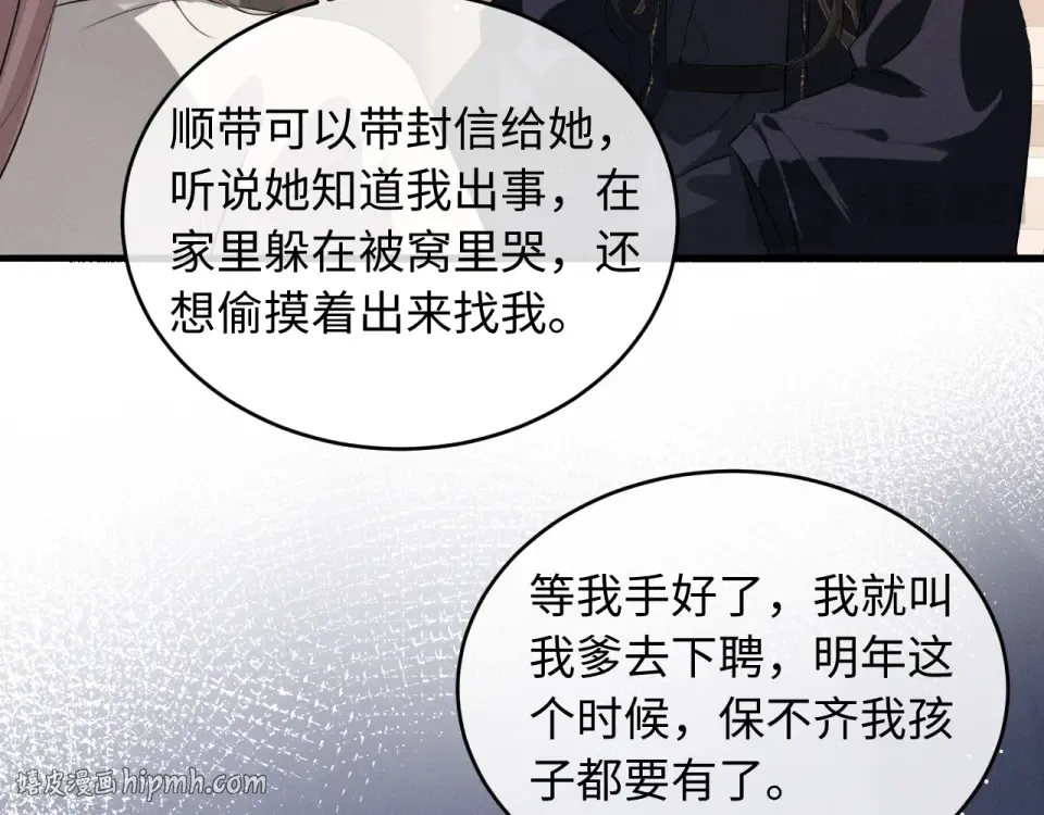 第80话 兄弟，你牛 第80页