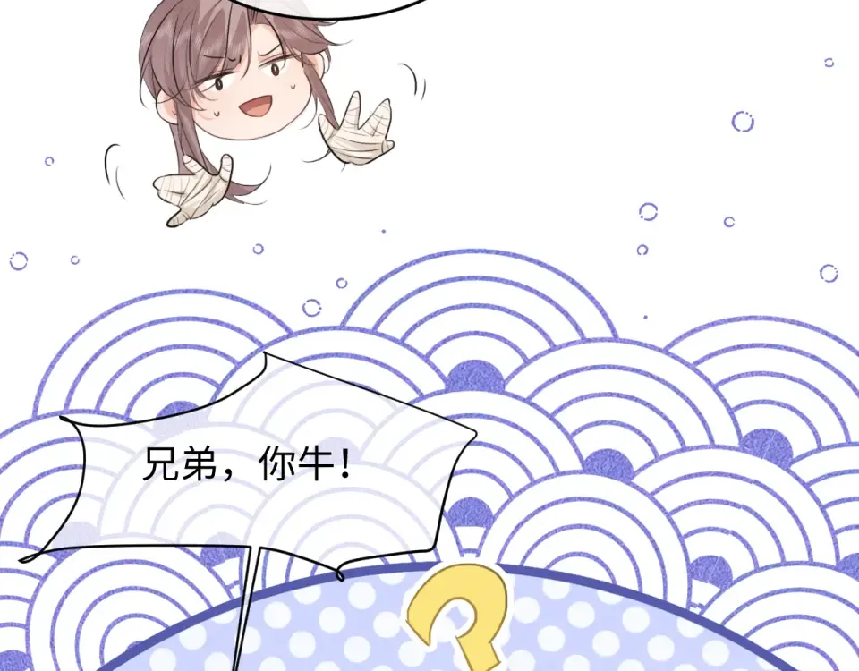 第80话 兄弟，你牛 第94页