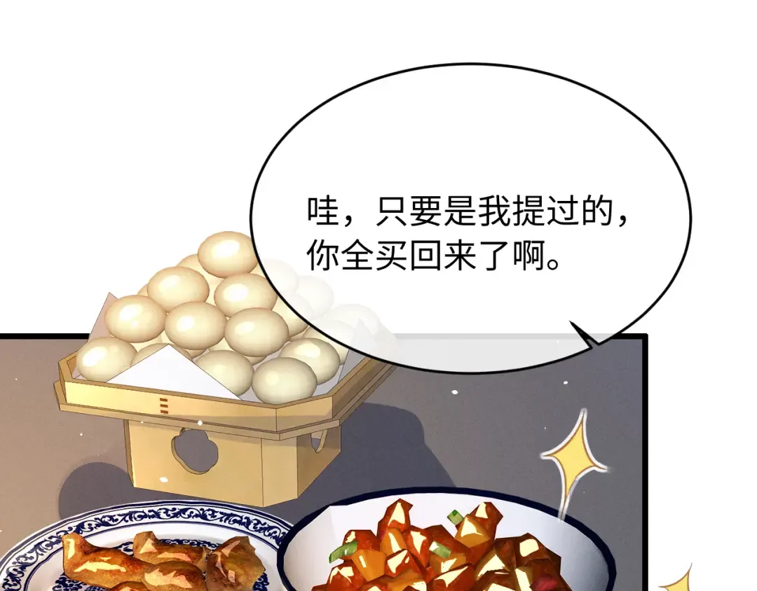第81话 我下朝回来给你洗 第5页