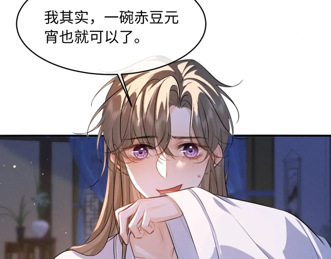 第81话 我下朝回来给你洗 第7页