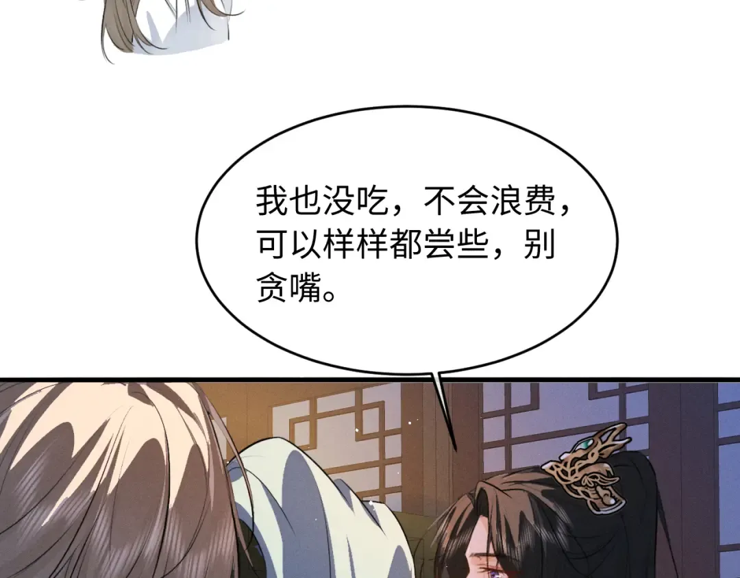 第81话 我下朝回来给你洗 第9页