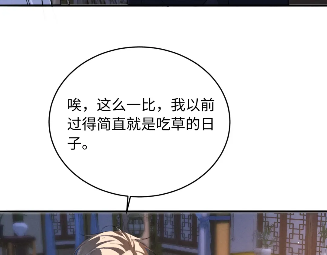 第81话 我下朝回来给你洗 第11页
