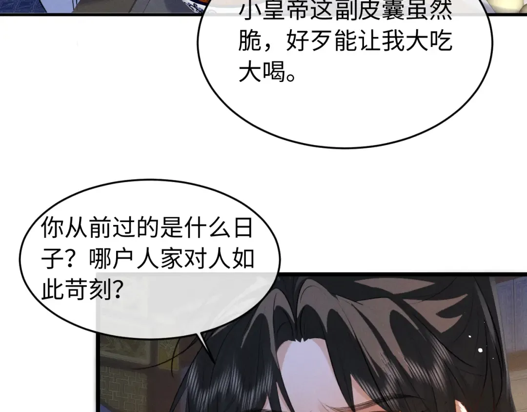 第81话 我下朝回来给你洗 第13页