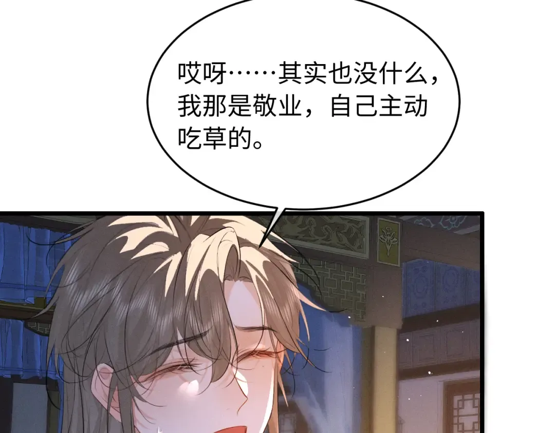 第81话 我下朝回来给你洗 第15页