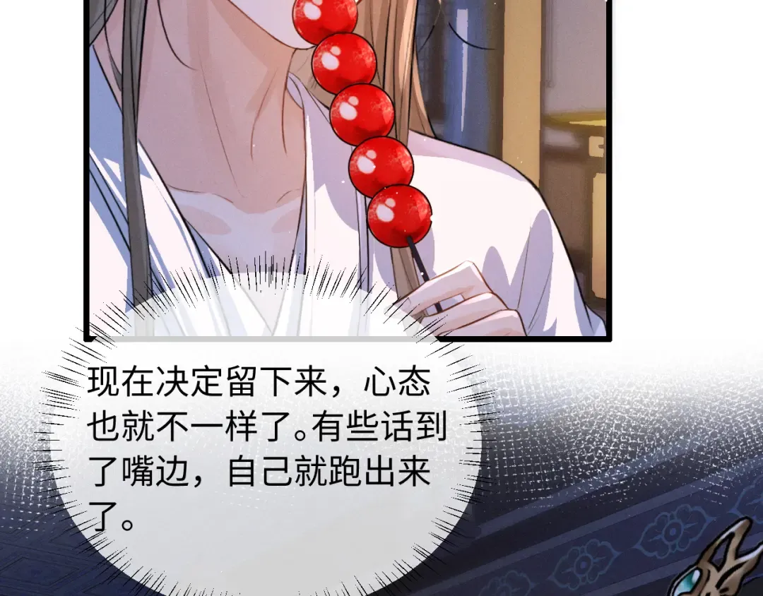 第81话 我下朝回来给你洗 第20页