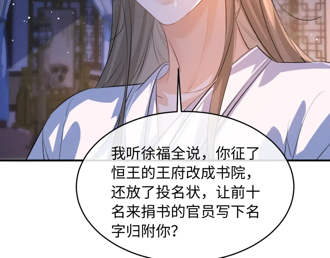第81话 我下朝回来给你洗 第26页